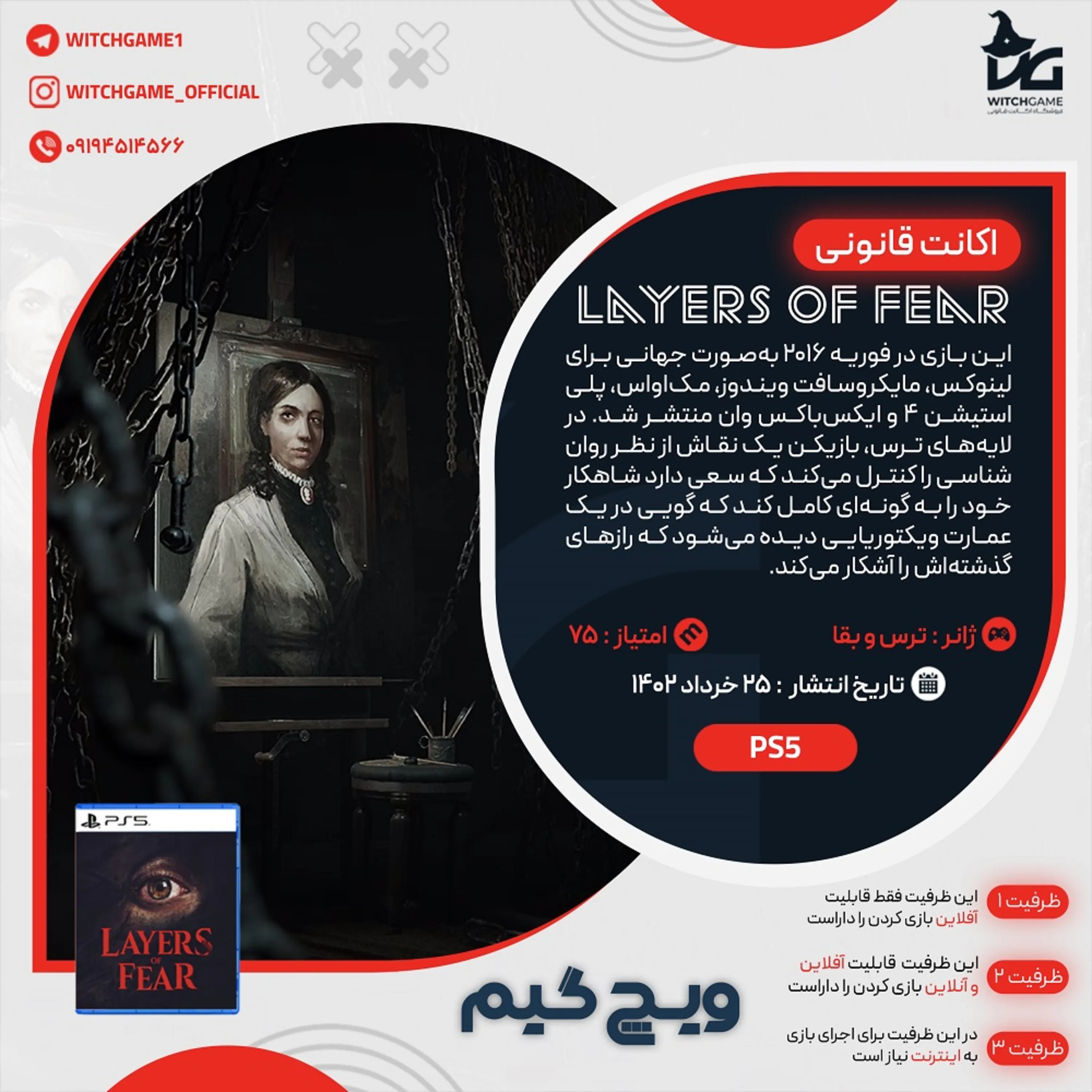 اکانت قانونی Layers of Fear برای PS5